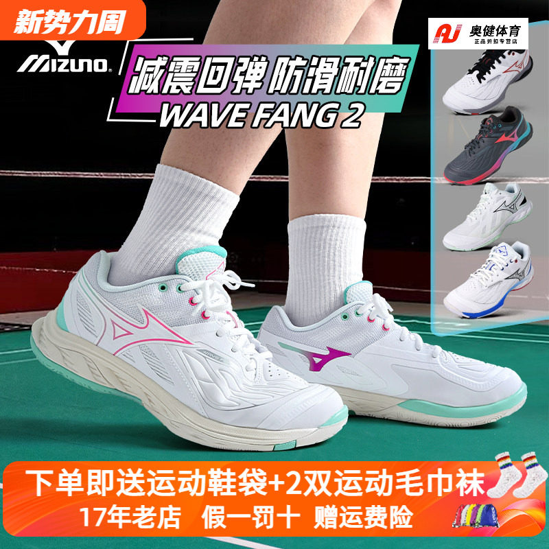 Mizuno美津浓春夏新款男女进阶型稳定支撑羽毛球鞋WAVE FANG 2