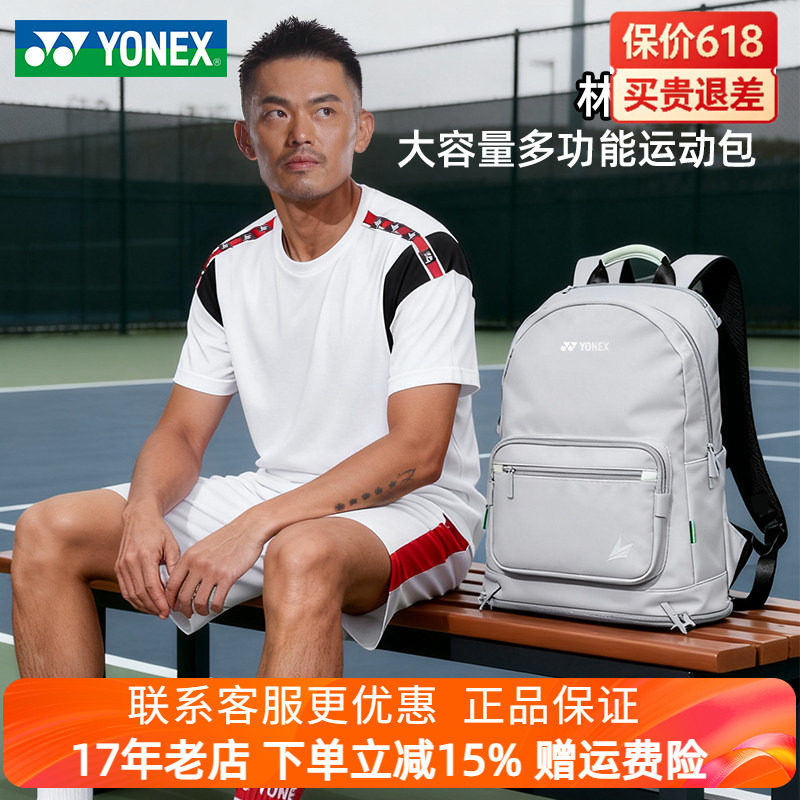 2025新款YONEX尤尼克斯羽毛球包林丹系列YY双肩背包运动BA358LDCR