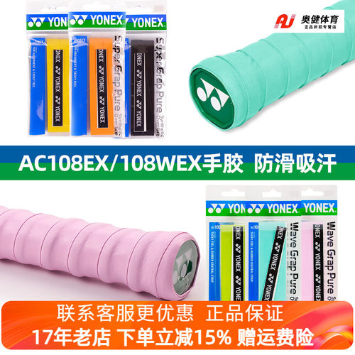 尤尼克斯手胶单龙骨防滑吸汗