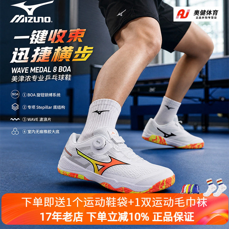 Mizuno美津浓专业乒乓球鞋男女缓震无痕橡胶鞋底WAVE MEDAL 8 BOA图片