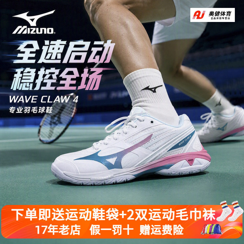 Mizuno美津浓羽毛球鞋2026年新款鹰爪4代男女快速轻盈缓震运动鞋