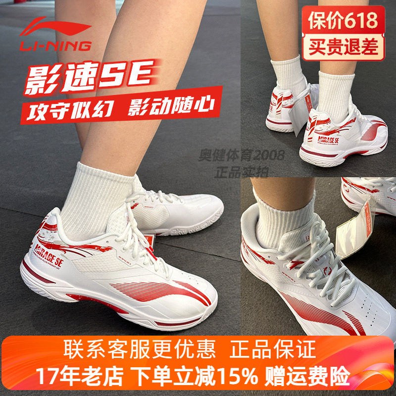【2025新品】李宁羽毛球鞋 影速SE 男女款减震回弹羽毛球专业鞋