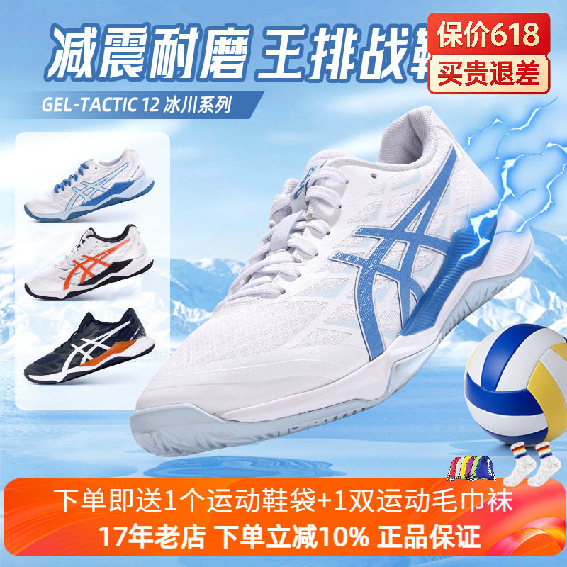 亚瑟士排球鞋GEL TACTIC 12室内透气缓震稳定耐磨防滑实战训练鞋