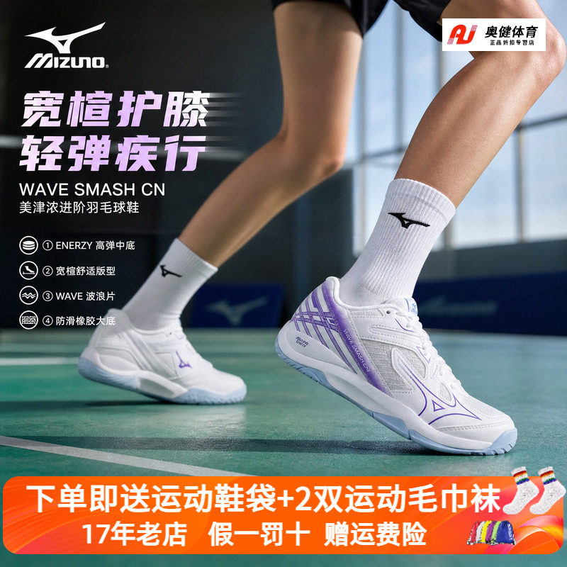 MIZUNO美津浓官方正品伯劳WAVE SMASH小鹰爪轻盈减震羽毛球鞋