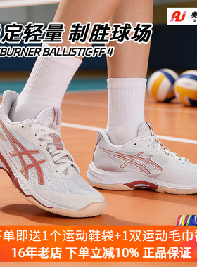 26新品ASICS亚瑟士专业排球鞋稳定轻量NETBURNER BALLISTIC FF 4