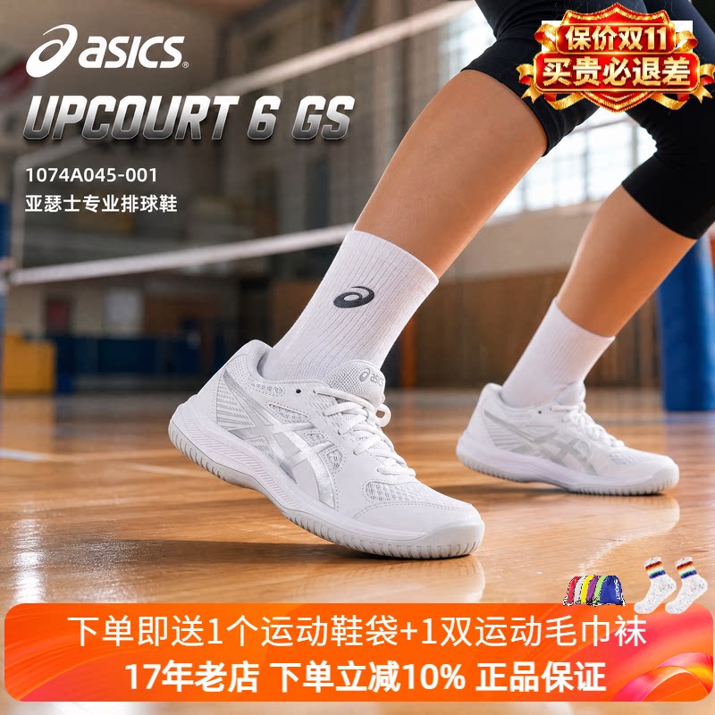 ASICS亚瑟士羽毛球鞋 男女排球鞋乒乓球鞋网球鞋儿童青少年综合款