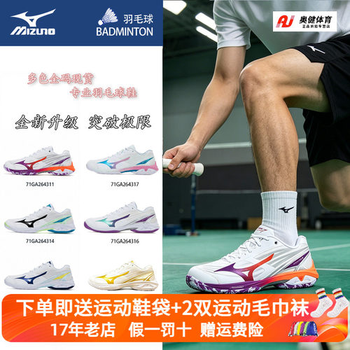 美津浓羽毛球鞋鹰爪系列专业减震
