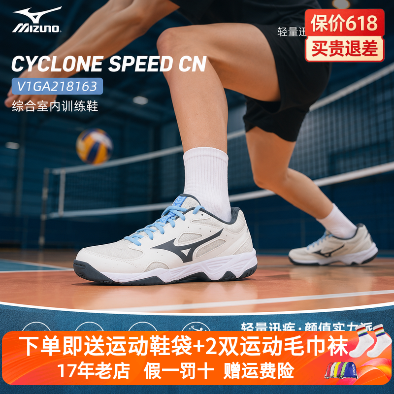 Mizuno美津浓专业比赛气排球鞋男女综合训练鞋运动鞋减震羽毛球鞋