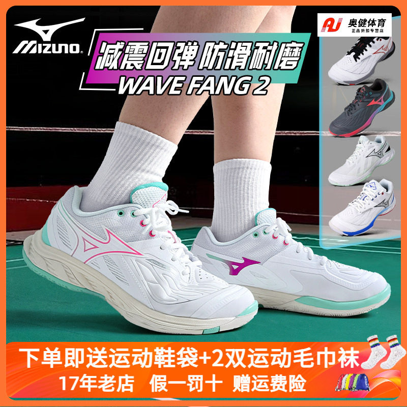 美津浓羽毛球鞋WAVEFANG2