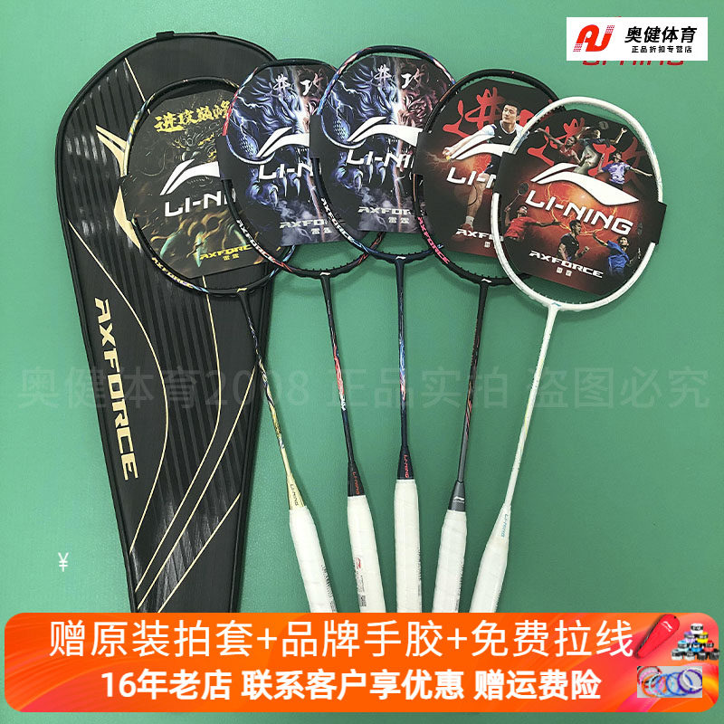 正品LINING李宁羽毛球拍雷霆80/90MAX/100/战戟8000进攻型全碳素