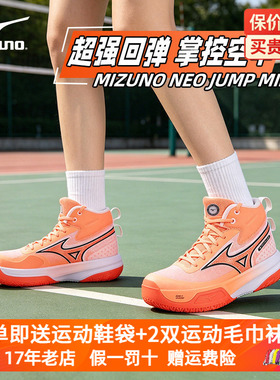 Mizuno/美津浓排球鞋26年新款MIZUNO NEO JUMP MID减震轻弹男女