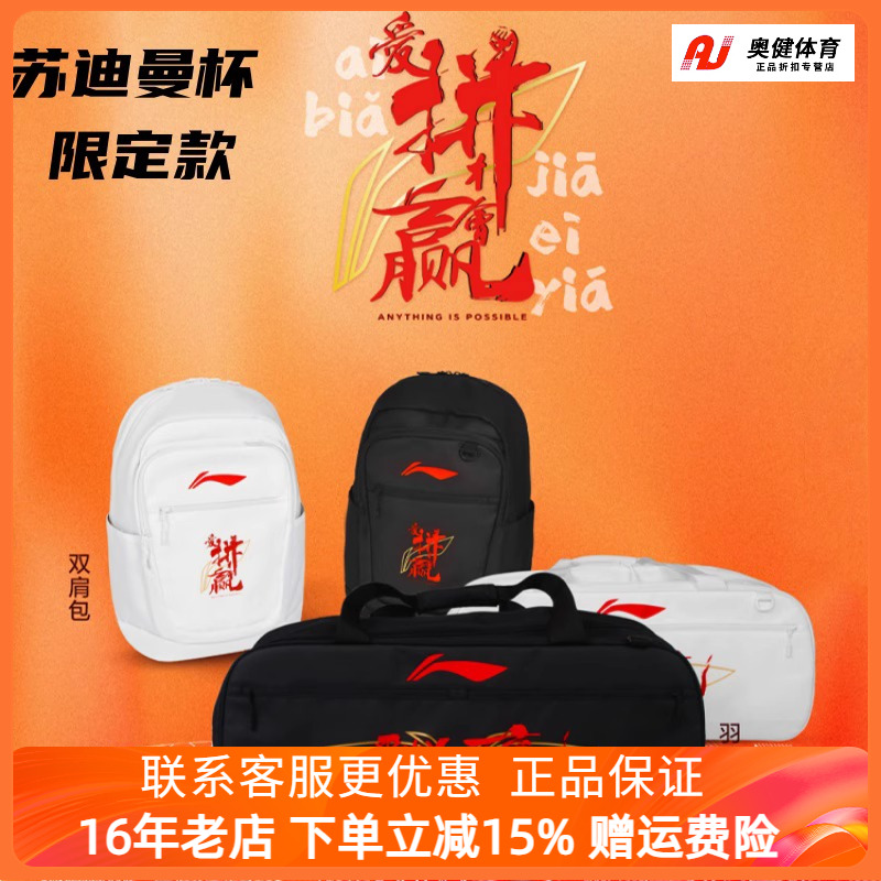 李宁羽毛球包苏迪曼杯爱拼才会赢轻量双肩背包大容量书包ABLV101