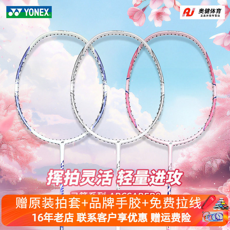 新品YONEX尤尼克斯羽毛球拍单拍全碳素超轻5u弓箭8专业yy弓8 ARC8