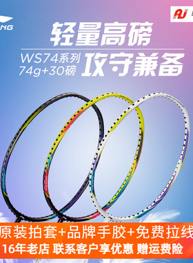 LINING李宁ws79S/H羽毛球拍5U 专业级比赛专用超轻全碳素纤维单拍