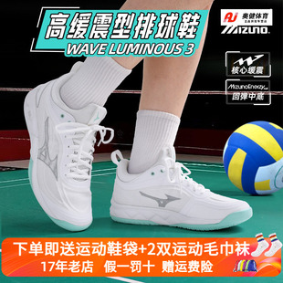 新款 WAVE luminous3男女款 中邦透气 MIZUNO美津浓专业高端排球鞋