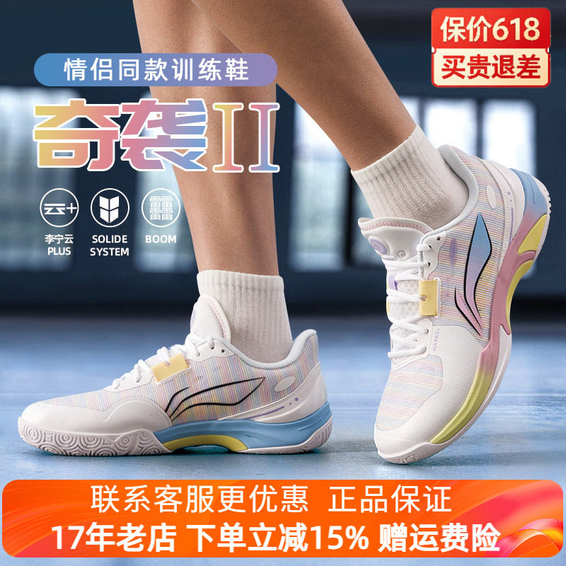 李宁羽毛球鞋全面均衡奇袭II二代透气舒适专业比赛运动鞋AYTV013