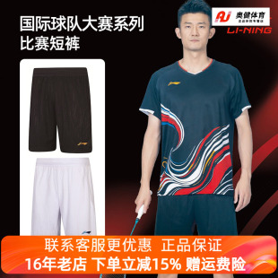 李宁Lining羽毛球服男女运动短裤 AAPW029 速干透气国青队大赛款