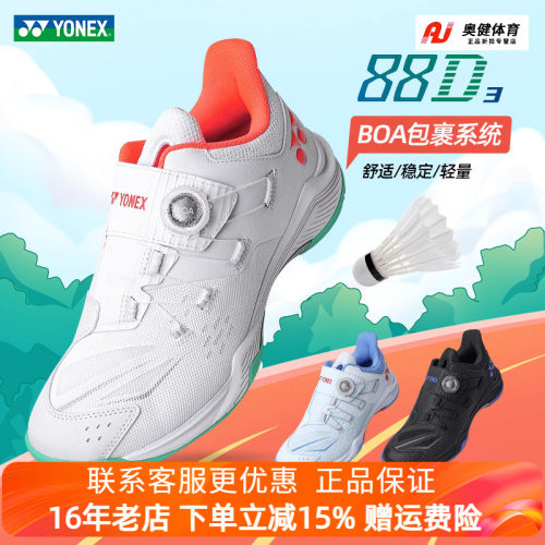 YONEX尤尼克斯羽毛球鞋SHB88D三代男女专业透气2024新款运动鞋