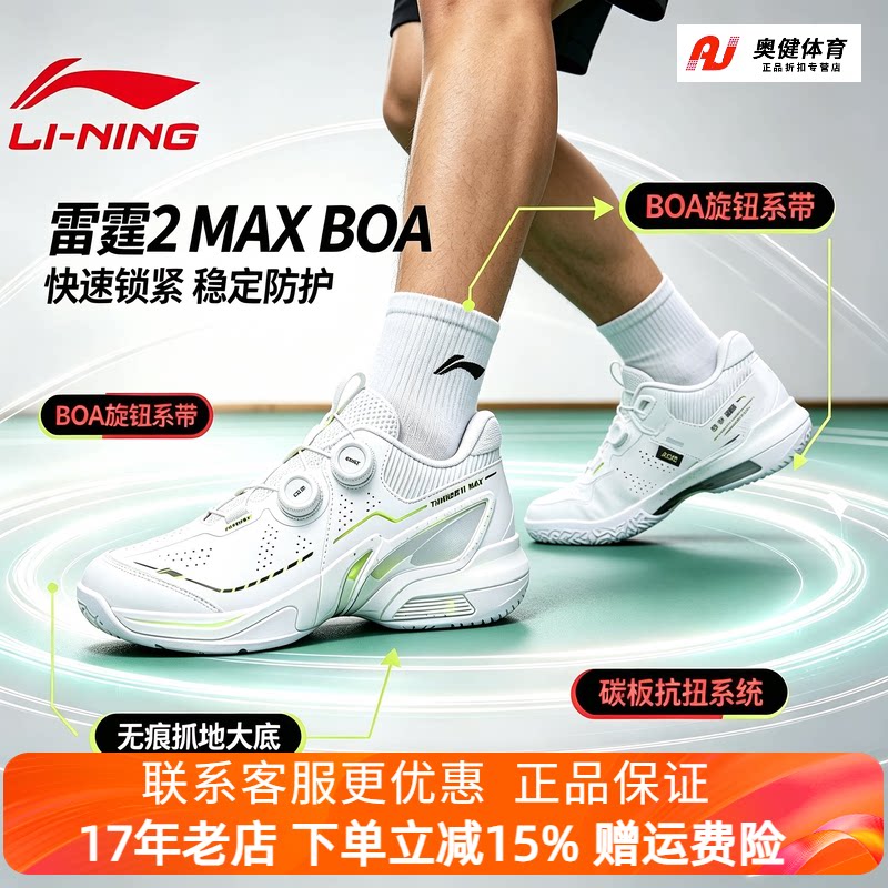 李宁雷霆2MAX羽毛球鞋BOA 旋钮碳板抗扭大体重专业比赛鞋AYAW039