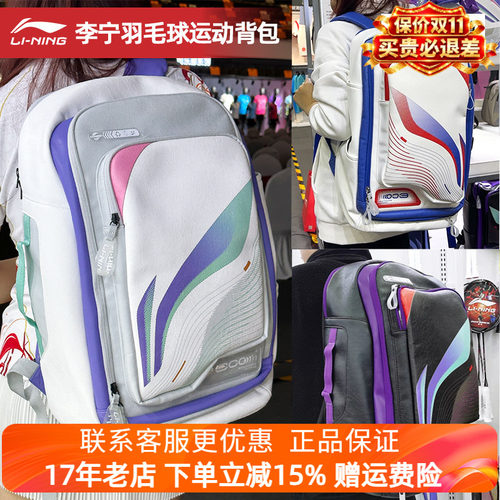 李宁羽毛球包谌龙同款新款多功能大容量双肩背包ABSU071