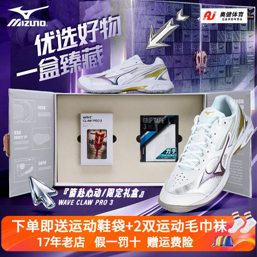 Mizuno美津浓羽毛球鞋鹰爪WAVE CLAW PRO 3礼盒版男女款减震专业