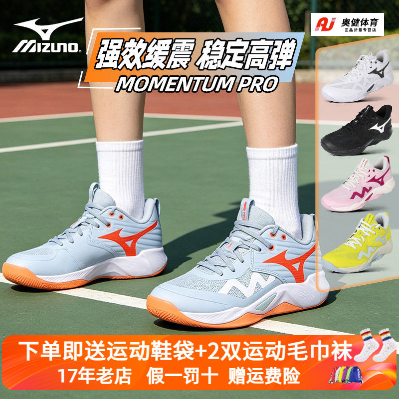 MIZUNO美津浓排球鞋WAVE MOMENTUM PRO男女款专业气缓震防滑透气