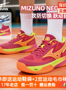 MIZUNO美津浓新款专业高端排球鞋男女款MIZUNO NEO JUMP透气排球