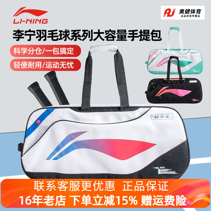 Lining李宁ABLV079羽毛球包单肩背手提矩形大容量隔热拍层六只装