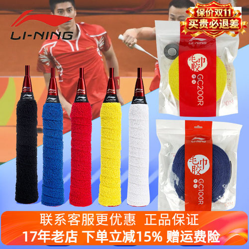 正品李宁羽毛球大盘手胶握把