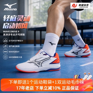 2026新款Mizuno美津浓专业乒乓球鞋WAVE DRIVE 9男女同款缓震防滑