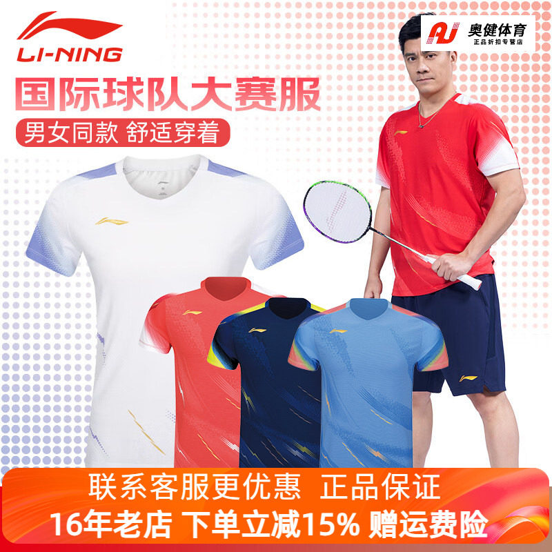 2025真品李宁羽毛球服国际球队大赛服男女比赛服短袖上衣 AAYV163