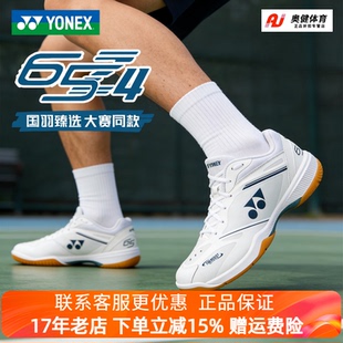 2026新款YONEX尤尼克斯正品羽毛球鞋65Z4男女同款yy专业大赛比赛
