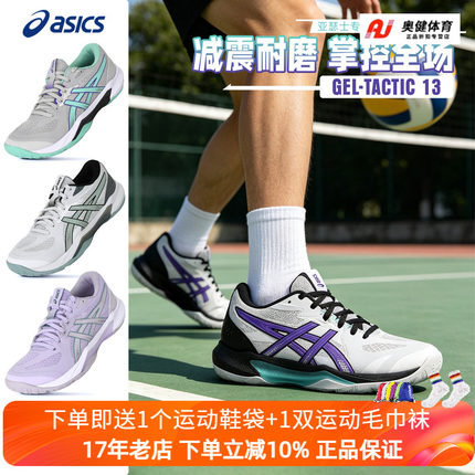 亚瑟士排球鞋GEL TACTIC 13室内透气缓震稳定耐磨防滑实战训练鞋