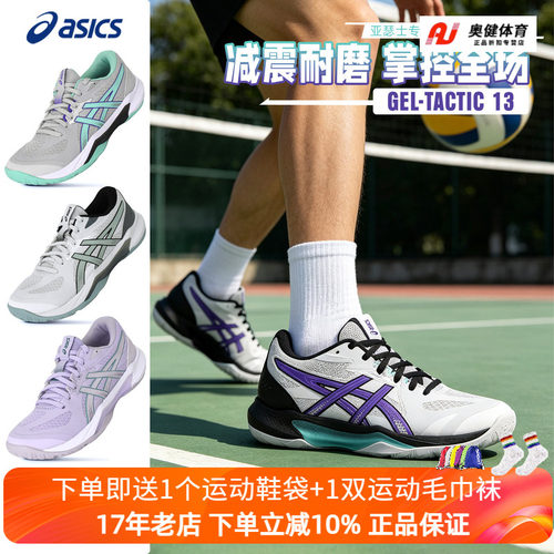 亚瑟士排球鞋GEL TACTIC 13室内透气缓震稳定耐磨防滑实战训练鞋