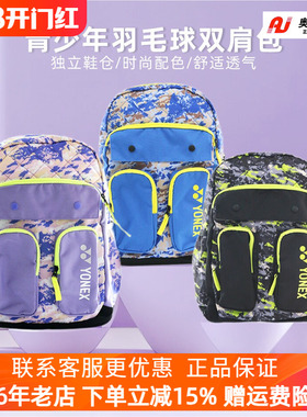 2025新款YONEX尤尼克斯儿童羽毛球包YY运动双肩背包男女童BA278CR