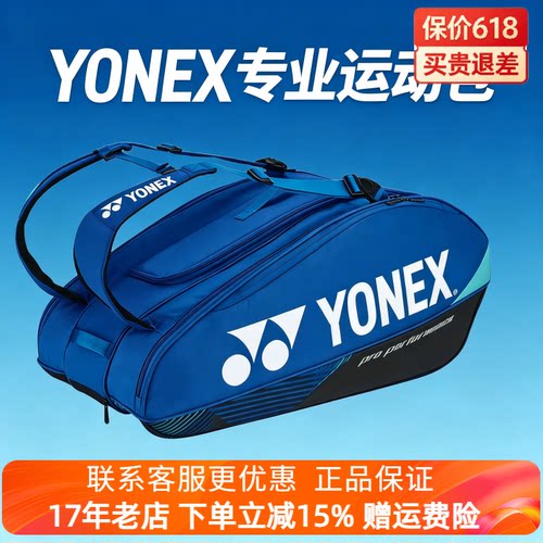YONEX尤尼克斯羽毛球包yy大容量双肩包背包手提包球拍包包BA92426