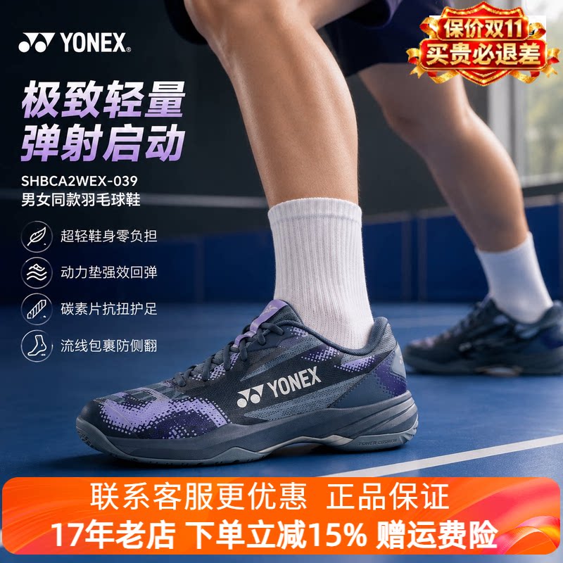 2026新款YONEX尤尼克斯yy羽毛球鞋男女减震防滑宽楦比赛SHBCA2EX