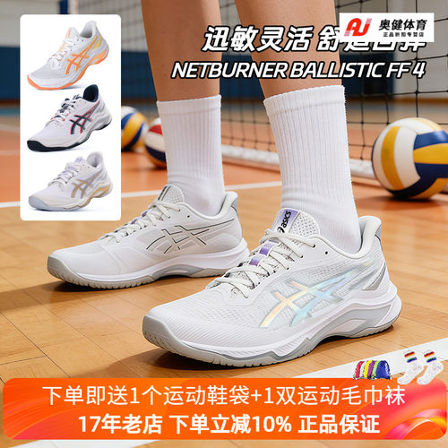 26新品ASICS亚瑟士专业排球鞋NETBURNER BALLISTIC FF 4稳定轻量