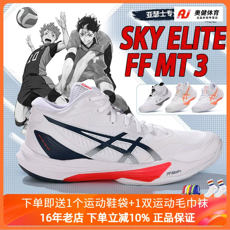 Новые профессиональные волейбольные кроссовки ASICS мужские с амортизацией и легким весом SKY ELITE FF MT 3