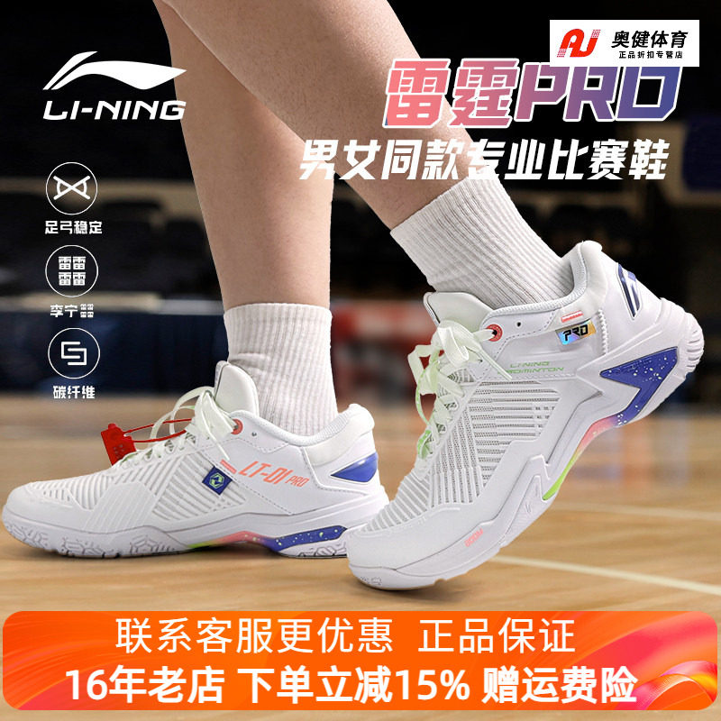 【新品】李宁羽毛球鞋雷霆PRO男女同款减震专业比赛鞋AYAT009