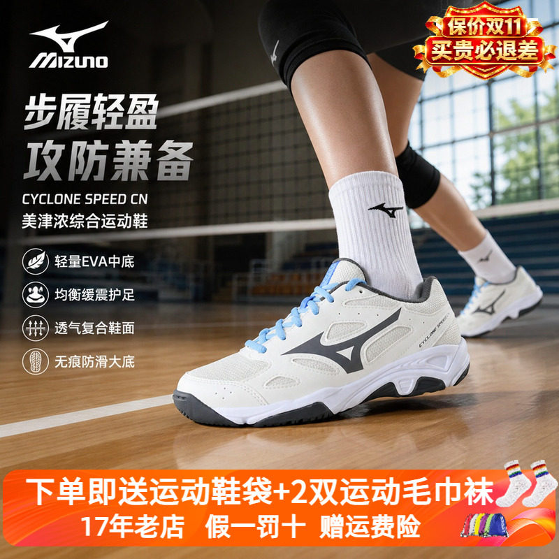 MIZUNO美津浓官方正品气排球鞋防滑透气减震室内男女款专业运动鞋