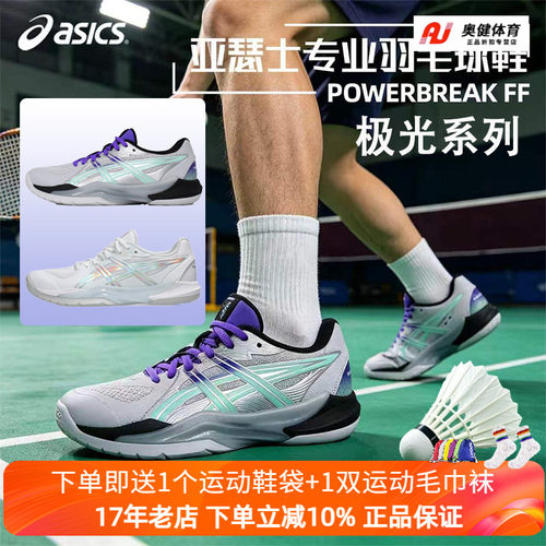 26新款ASICS亚瑟士新款男女羽毛球鞋POWERBREAK FF支撑羽毛球鞋