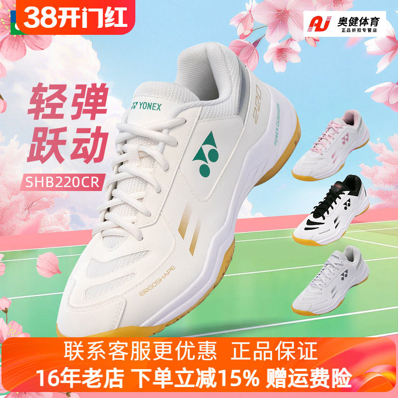 2025YONEX尤尼克斯羽毛球鞋220CR男女新款yy防滑减震宽楦透气鞋子