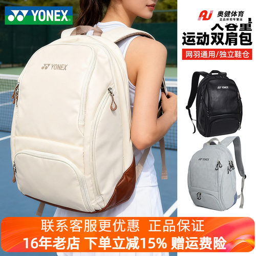 尤尼克斯YONEX新款羽毛球包男女大容量双肩包YY带独立鞋仓BA346CR