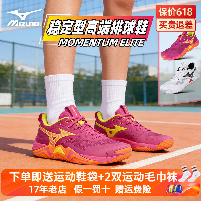 Mizuno美津浓新款气排球鞋男女比赛减震轻弹WAVE MOMENTUM ELITE