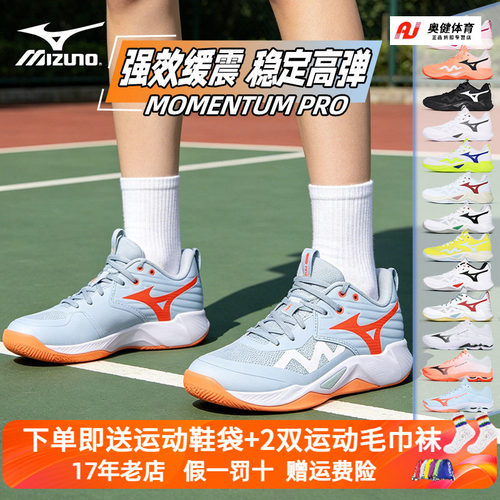 Mizuno美津浓专业比赛气排球鞋男女综合运动鞋减震MOMENTUM PRO