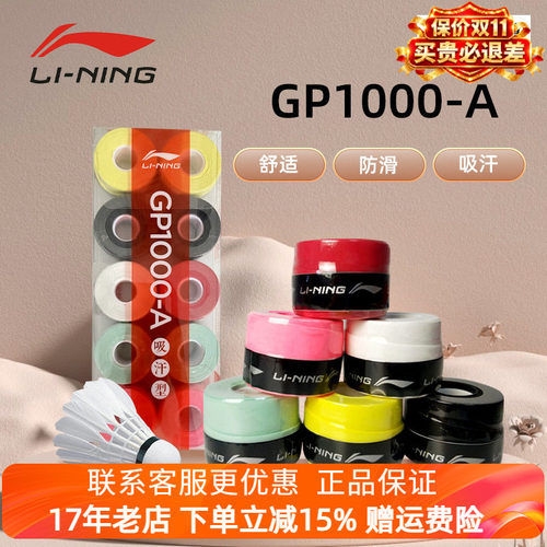 Lining李宁手胶吸汗带正品防滑