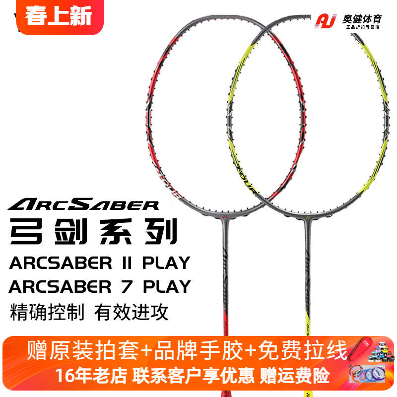 新品YONEX尤尼克斯羽毛球拍正品弓箭11超轻全碳素单拍ARC-7play