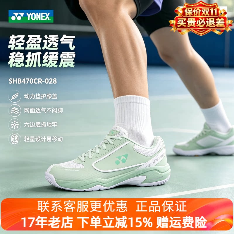 2025新款尤尼克斯羽毛球鞋女款专业男鞋yy运动鞋正品鞋子SHB470CR