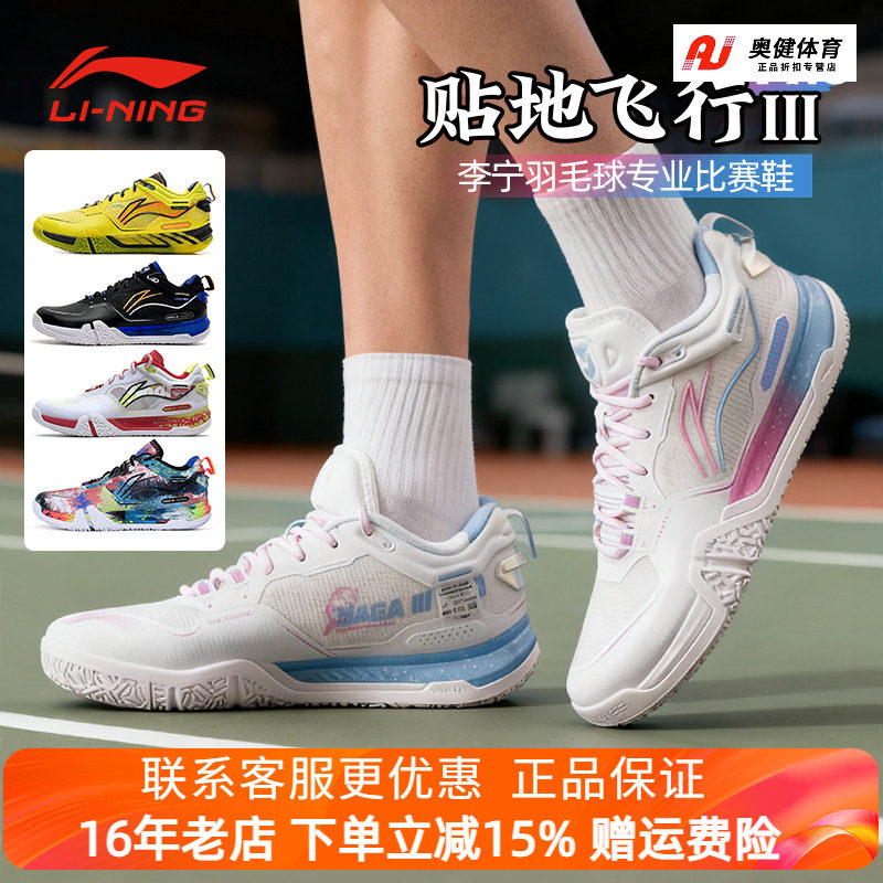 李宁新款羽毛球鞋贴地飞行3PRO男女款减震耐磨专业运动鞋AYAV001